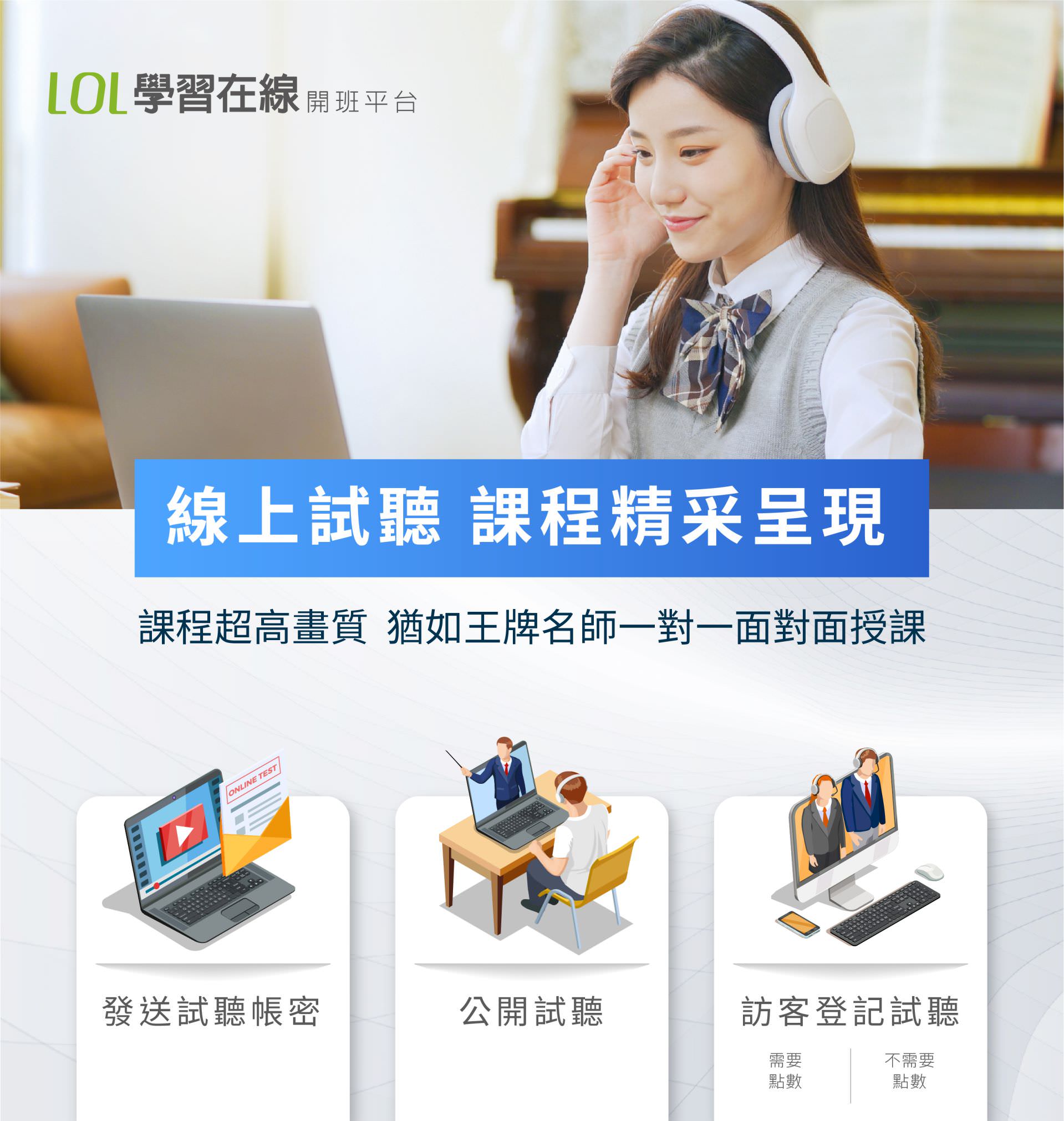LOL学习在线开班平台线上试听，课程精彩呈现