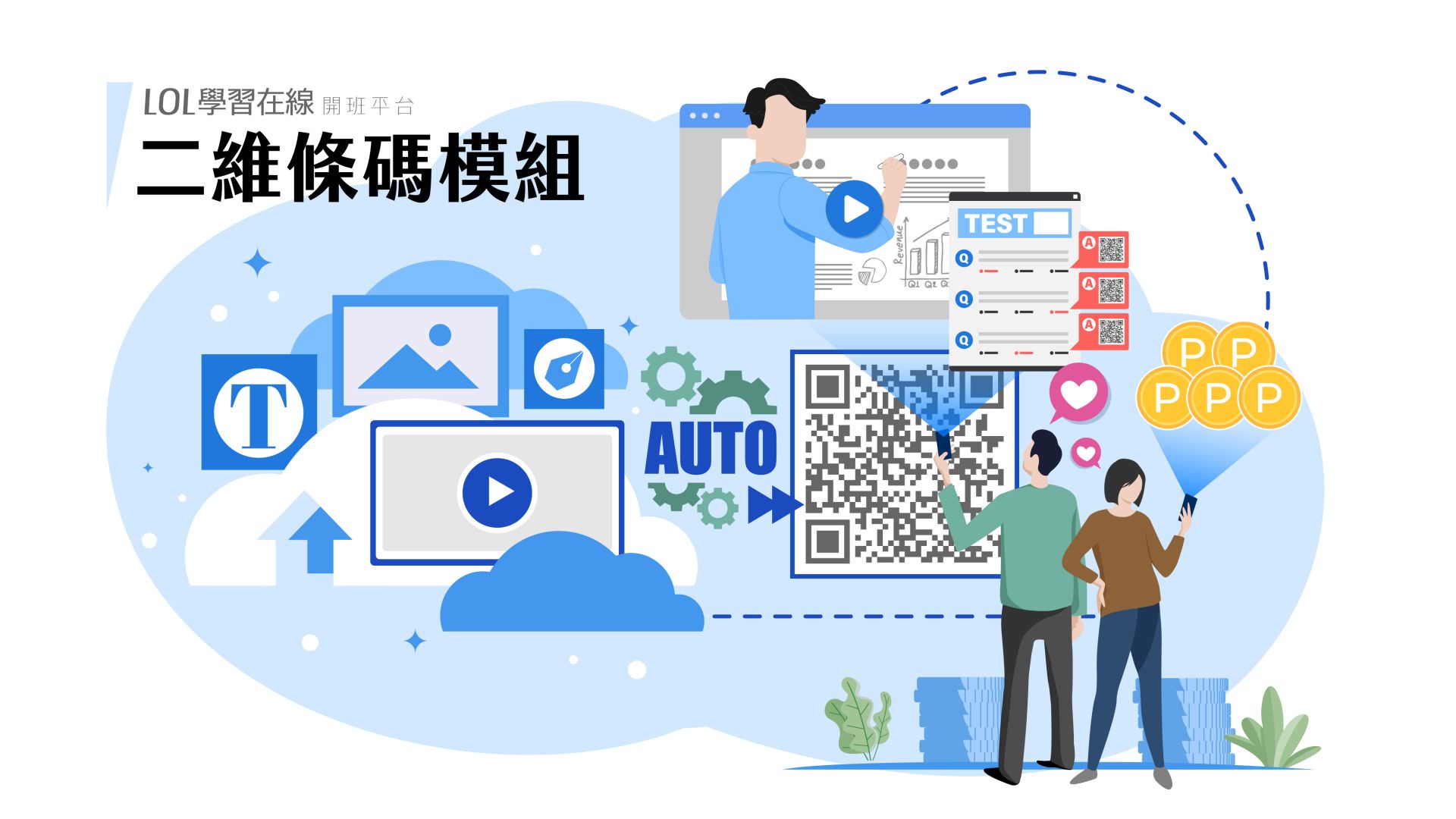 二維條碼(QRcode)模組